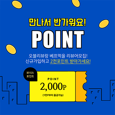 리뷰어 2천포인트 지급문구(축소).png